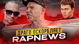 Тарасов назвал Димасту опущенным. Драго оскорбляет Айзу и RapNews