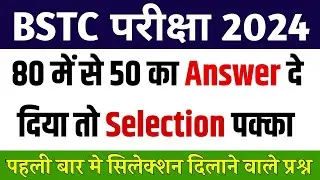 Bstc Rajasthan GK 2024 | BSTC Online Classes 2024 | BSTC Important questions 2024 | Rajasthan Gk