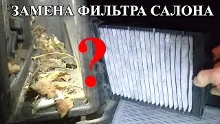 🚗 Замена ВОЗДУШНОГО фильтра САЛОНА автомобиля Renault Megane II