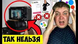 ФОТО и ВИДЕО для АВИТО, которые ПРОДАЮТ. Как сделать правильные фотографии для Авито? Фишки на авито