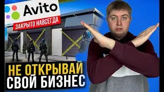 КАК УБРАТЬ КОНКУРЕНТА НА АВИТО. Серые схемы на АВИТО. Это делают конкуренты и забирают 80% клиентов!