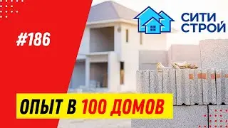 Отзыв о компании «Ситистрой» / Школа строительства «Поревит»
