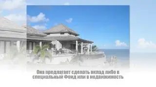 Второй паспорт Сент Китс и Невис