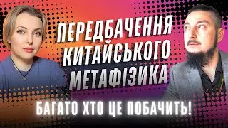 Попередження метафізика - нашу планету от-от може охопити Третя світова війна! Свічка багатства.