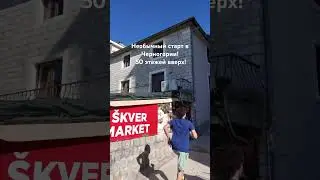 Необычный старт в Черногории! Novska Skalinada 2024! 