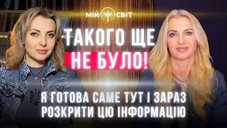 ДИВОВИЖНО! Такого ще не було ! Я готова саме тут і зараз розкрити цю інформацію! Тризуб лорда Шиви