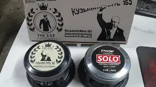 Заруба PRIDE SOLO V3 и RUSSIAN BASS КУЗЬКИНА МАТЬ 165