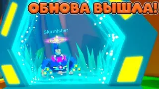 ОБНОВА В Bot Clash РОБЛОКС!