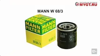 Масляный фильтр MANN W 68/3 ANTON_MYGT