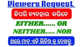 ସହଜରେ ଇଂରାଜି କହିବା ଶିଖନ୍ତୁ | Daily use short sentences in odia | How to learn english in odia #video