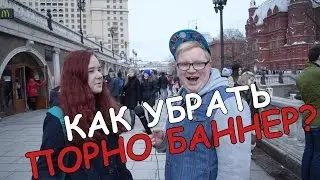 18+ Как убрать порно баннер с компьютера?Толстый FAQ №9[Youla]