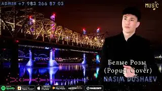Насим Душаев-Белые розы Попури Ковер/Nasim Dushaev-Popuri Cover 2024