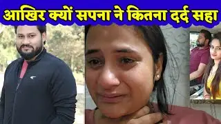 Sapna @snappygirls02 की जान को खतरा, आखिर क्यों रही खामोश Suraj or sasural ki kali sachaai 