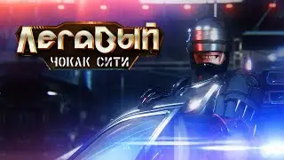 Стар пёс, да верно служит. RoboCop Rogue City. Мнение.
