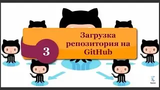 Загрузка репозитория на GitHub (add, commit, push). phpNT