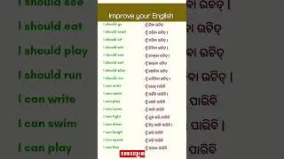 Odia to English translation easy trick | spoken english practice | short sentences 