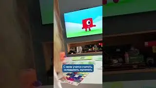 Обучающий мультфильм Numberblocks Shorts