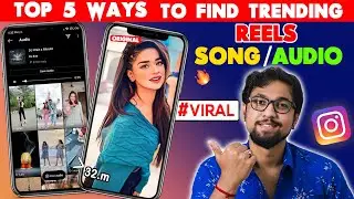 How To Find Trending Sound/Songs On Instagram Reels | Trending Songs/Audio/Music | Reels Viral Songs