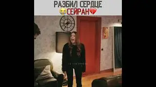 Ферит вновь разбил сердце Сейран 💔 Зимородок - Yali Capkini | 