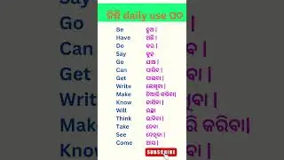 English Word book | English Odia Speaking Practice | Translation Odia