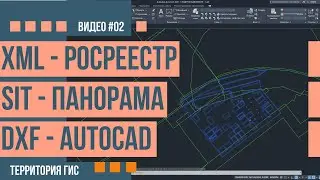 How to convert xml of the cadastral plan of the territory into DXF format