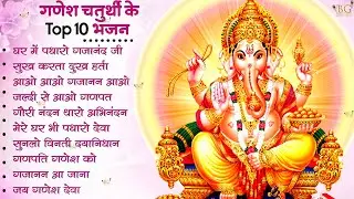 2024 गणेश चतुर्थी स्पेशल - नॉनस्टॉप गणेश भक्ति भजन - Ganesh Mantra, Chalisa & Aarti - Ganesh Bhajan