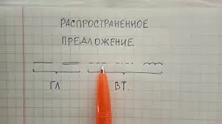 Распространенное предложение – что это такое и как определить, распространено предложение или нет