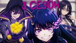 КАК СИД СПАСАЛ ДЕВОЧЕК ДЛЯ СВОЕЙ ОРГАНИЗАЦИИ. Восхождение в тени 3 сезон пересказ ранобэ. ч2.