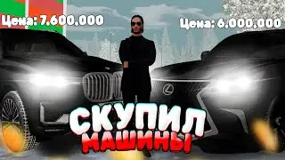 Купил 7 Машин На 50 Миллионов🚘💦 AMAZING ONLINE
