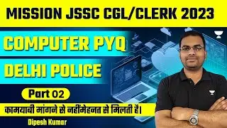 JSSC CGL or Clerk | Computer PYQs Delhi Police | Part 02 | Dipesh Kumar