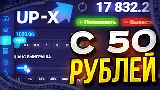 АП Х ПУШЕЧНАЯ ТАКТИКА С 50 РУБ,. ОКУП С ЛОУ БАЛАНСА ПРОМОКОД АП-Х