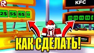 PLS DONATE как продать предметы? | Roblox