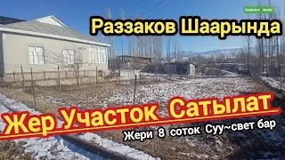 Жер Участок сатылат 8~соток РАЗЗАКОВ 2025.г Тел:0777045343