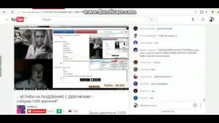 18+||||Моменты из СТРИМА MellStroy|||Раздел девченок на стриме