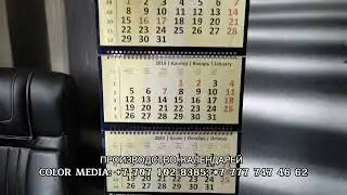 Печать календарей, офсетная печать, типография