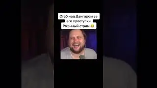 👻Куплинов стебёт Дангара в PHASMOPHOBIA👻