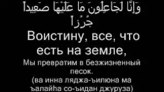 Сура 18 