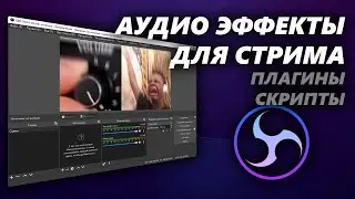 Фичи для звука \ Плагины, Скрипты