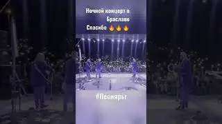 Песняры Браслав 2022