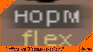 Римворлд или 