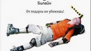 ЗВОНОК В BEELINE.