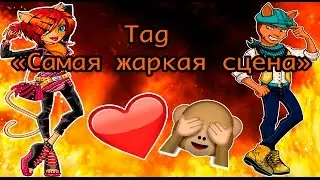 TAG Самая Жаркая Сцена | Hot и Хот |