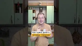 Как сделать идеальную яичницу глазунью | Лайфхаки от Нечетова | nechetoff | ПОДПИШИСЬ ⬇️🔔 