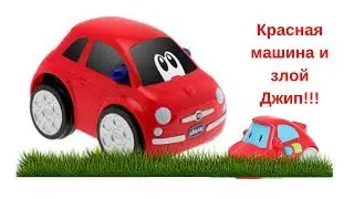 Мультики про Машинки/Смотреть мультики про машинки!!!