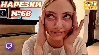 LupLupka нарезки №68 🤣 Твич Нарезки