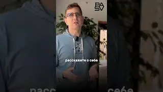 ЭТО ЧТО ПОМОЖЕТ НЕ РАСТЕРЯТЬСЯ на собеседовании