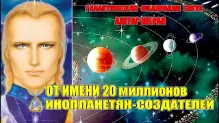 КТО ТАКОЙ АШТАР - АШТАР ШЕРАН О МНОГОМ#Эра Возрождения