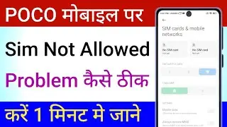 POCO Sim Not Allowed Problem Solved | How To Fix Sim Not Allowed Problem In POCO Mobile