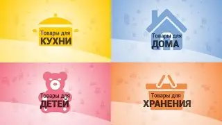 Продукция компании «Бытпласт»