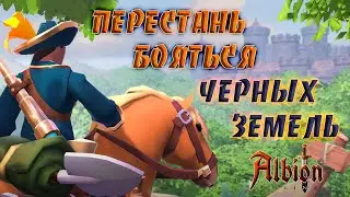 ПЕРЕСТАНЬ БОЯТЬСЯ ЧЁРНЫХ ЗЕМЕЛЬ 